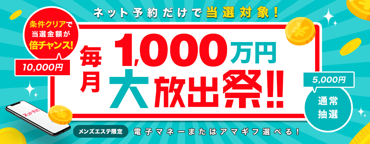 MENES帝国 お得なキャンペーン情報